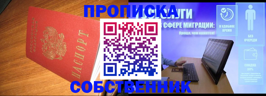 временная регистрация в Саяногорске