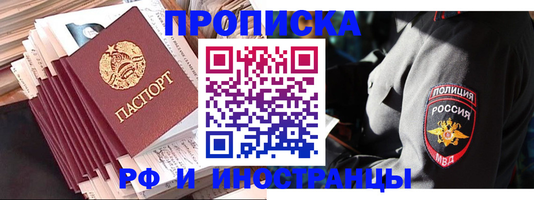 прописка в квартире в Саяногорске