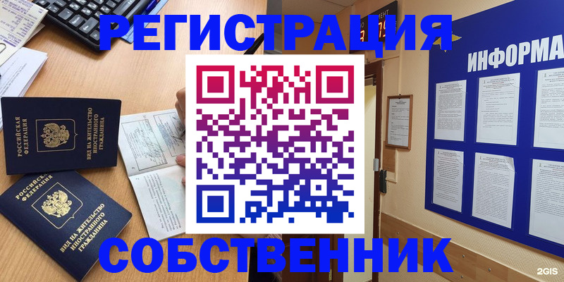 временная регистрация для всех в Саяногорске