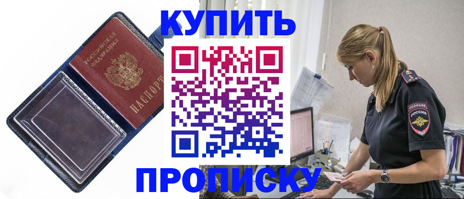 временная регистрация надежно в Саяногорске