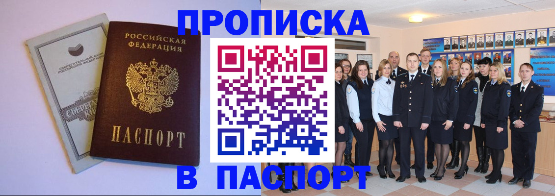 временная регистрация для школы в Саяногорске