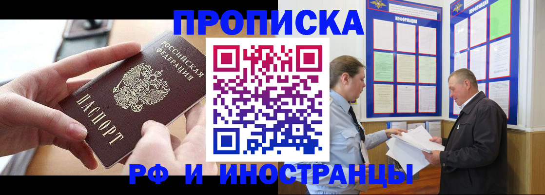 временная регистрация в квартире в Саяногорске